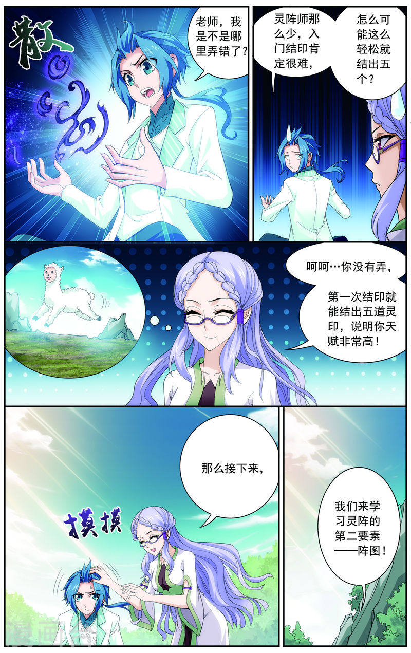 第66话 4级灵阵图-大主宰-漫画岛（第2张）